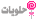 1 (63)